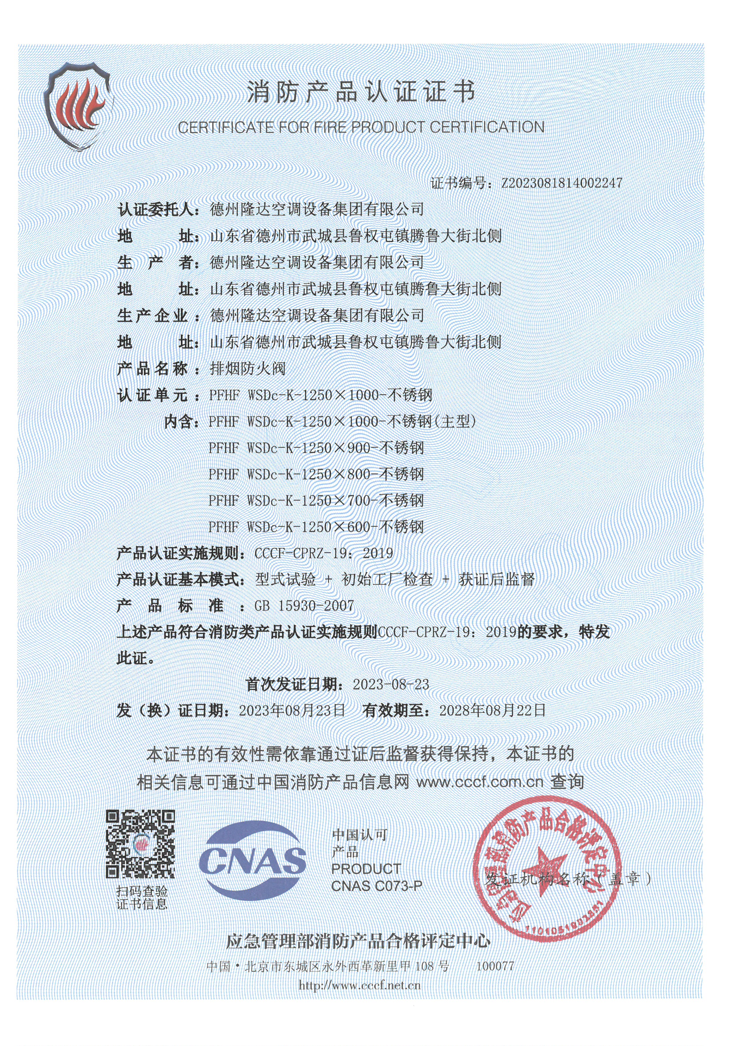 排煙防火閥-不銹鋼